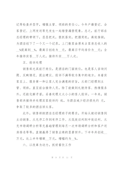 销售部员工年度工作总结范文.docx