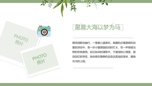 绿色清新致青春毕业季青春毕业纪念册PPT模板