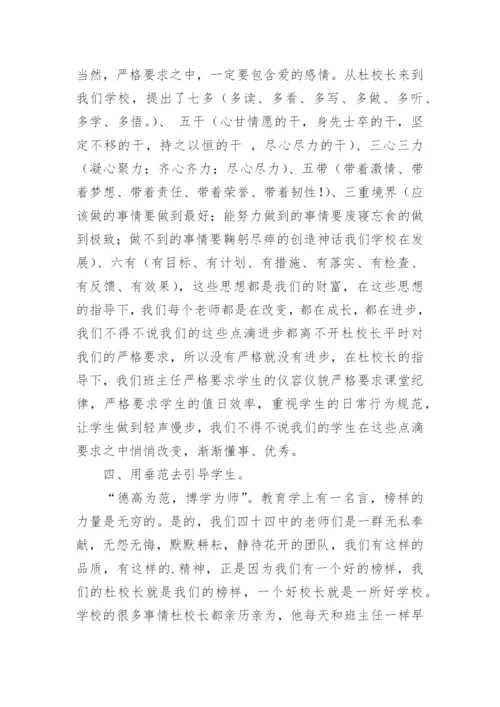 班主任师德师风发言稿.docx