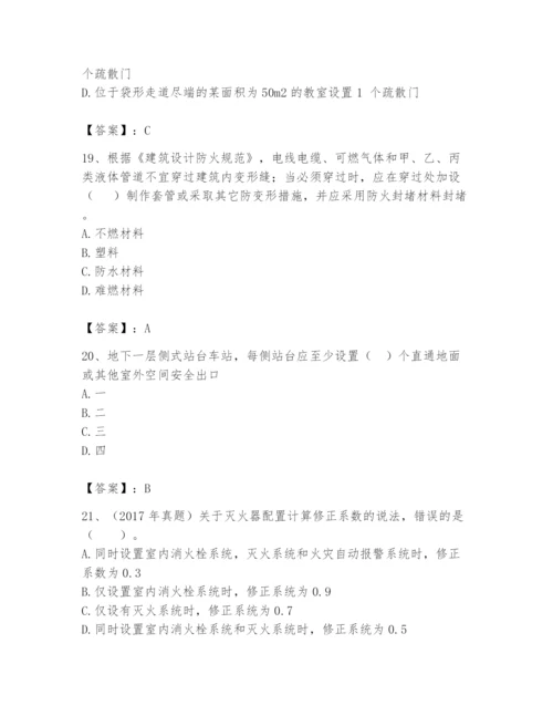 注册消防工程师之消防安全技术实务题库（突破训练）.docx