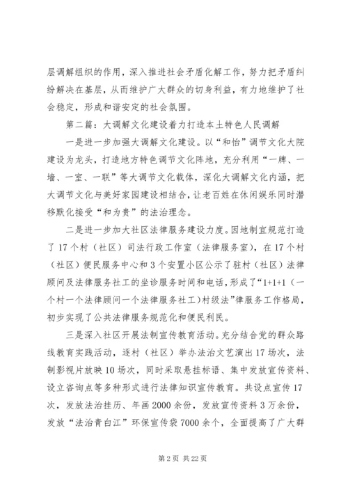 学习大调解建设平安四川5篇范文.docx