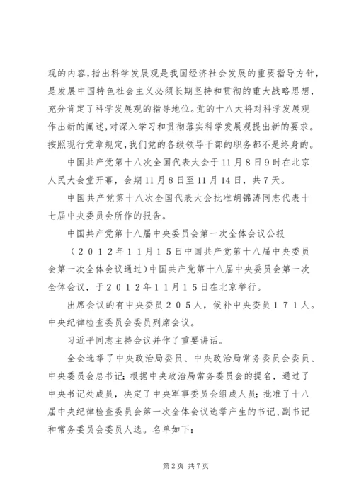 党的“十八大”精神.docx