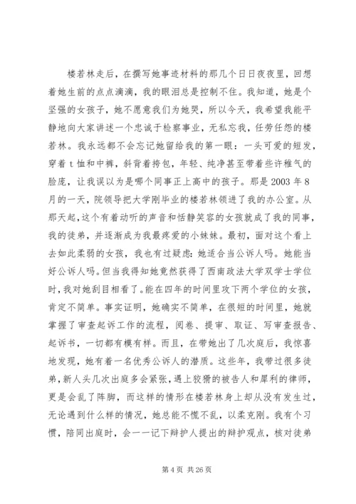 人民检察院检察员先进事迹材料精编.docx