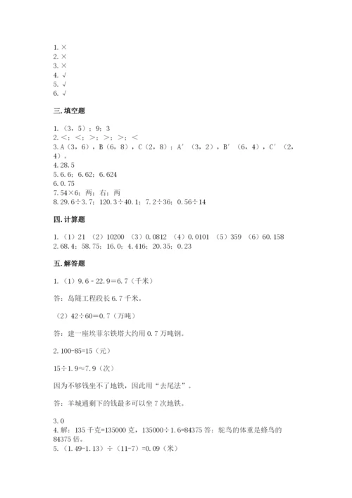人教版五年级上册数学期中测试卷（全优）.docx