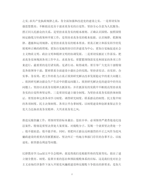 精编学习纪律心得体会范文.docx