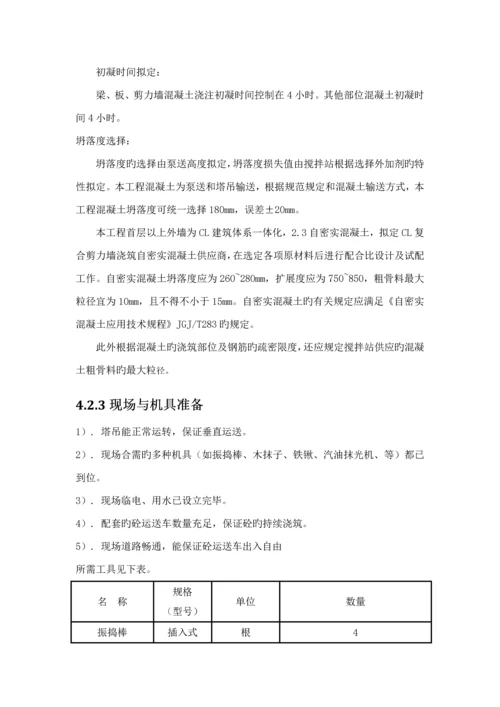 剪力墙结构混凝土关键工程综合施工专题方案.docx