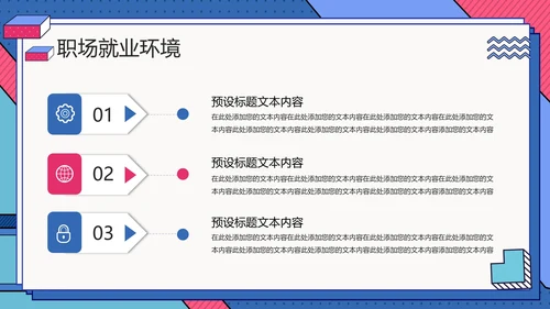 大学生职业生涯规划通用PPT模版