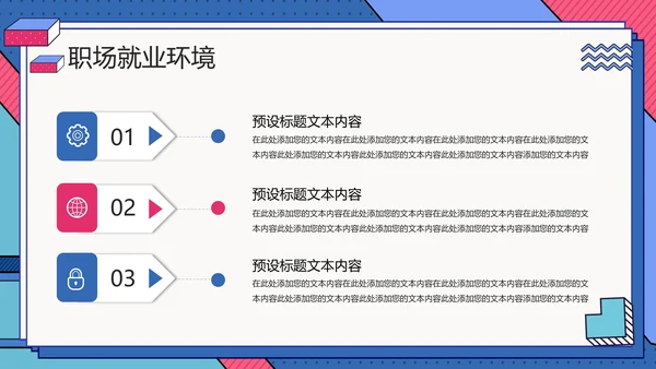 大学生职业生涯规划通用PPT模版