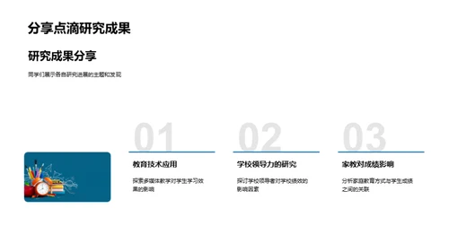 探索教育学新境界