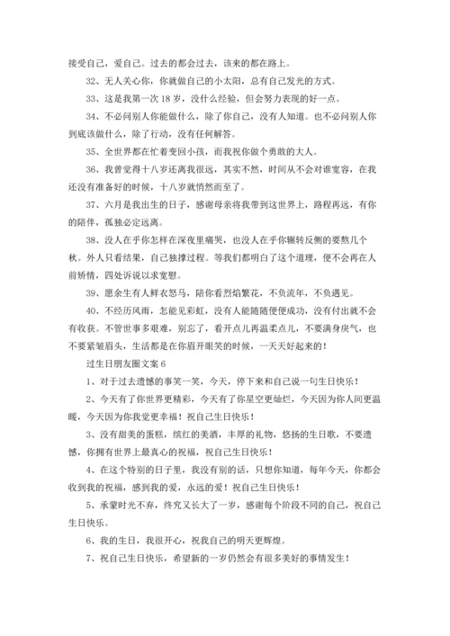 适合发朋友圈生日的说说文案优秀10篇.docx