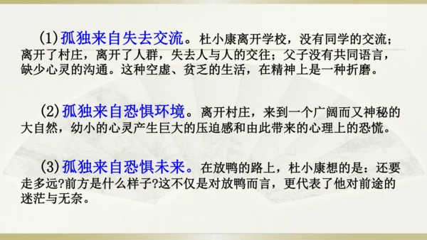 17《孤独之旅》课件(共15张PPT)