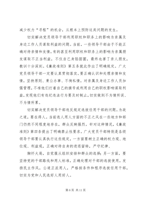 学习廉政治准则心得体会(参考).docx