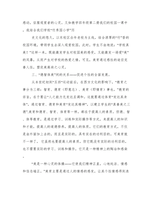 大学生德育论文,美育塑造人格.docx