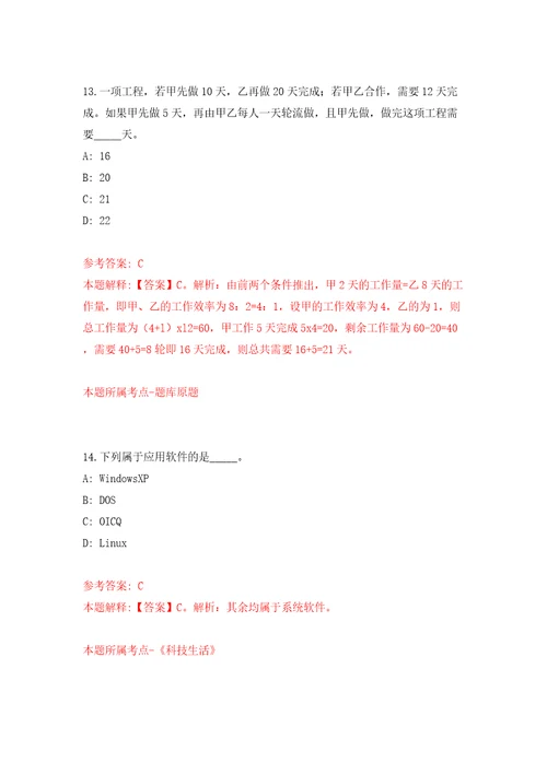 2022山东济宁市鱼台县事业单位公开招聘综合类30人同步测试模拟卷含答案3