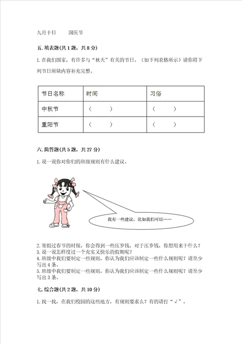 部编版小学二年级上册道德与法治期中测试卷附参考答案巩固