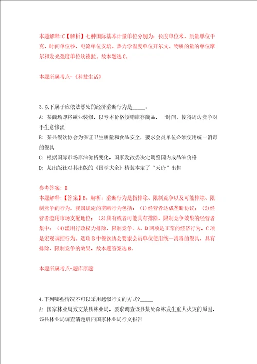 湖南永州市道县县委巡察工作领导小组办公室选调押题卷第0次