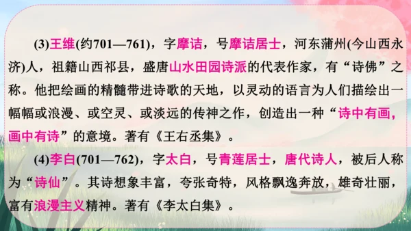 13《唐诗五首》课件