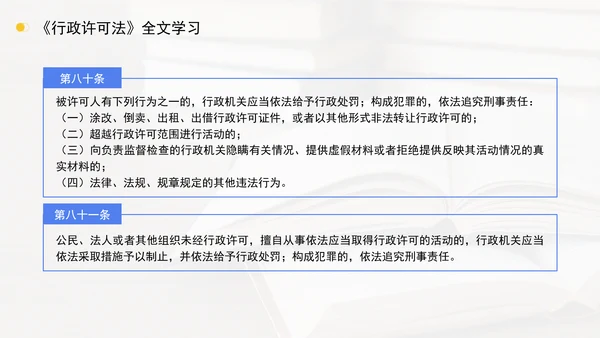 新修订中华人民共和国行政许可法全文解读学习PPT