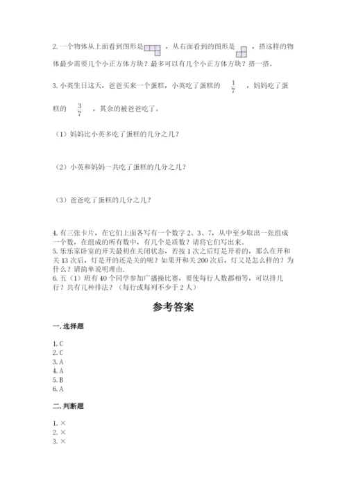 人教版五年级下册数学期末测试卷精品【基础题】.docx