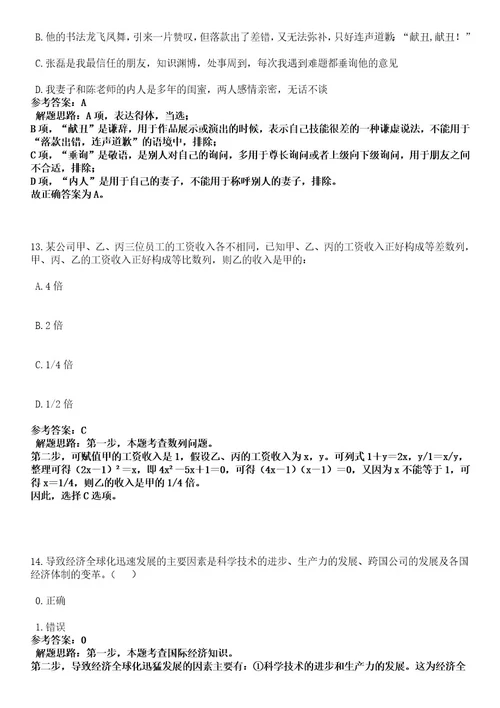 2023年02月南京市南站中学招聘教师笔试历年难易错点考题含答案带详细解析附后