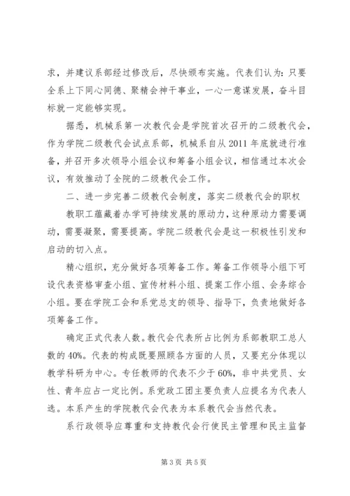 二级教代会筹备方案.docx