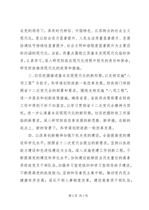 学习贯彻省第十二次党代会精神推动金塔转型跨越发展 (2).docx