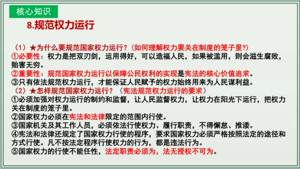 《讲·记·练高效复习》 第一单元 坚持宪法至上 八年级道德与法治下册 课件(共30张PPT)