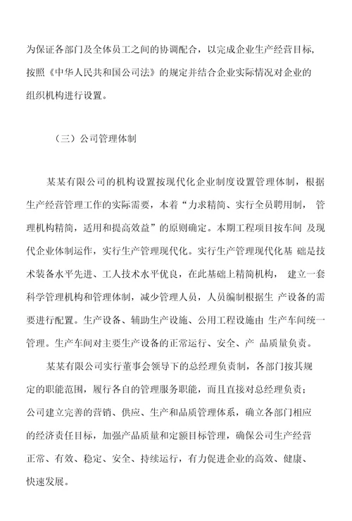 精密金属铸造项目商业计划书