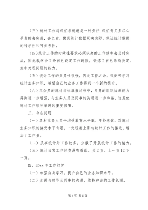 乡镇统计工作个人总结范本[1].docx