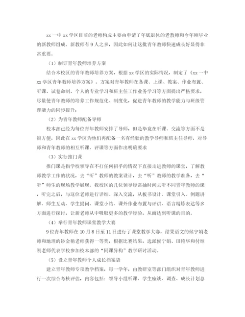 精编之学区第一学期工作总结范文.docx