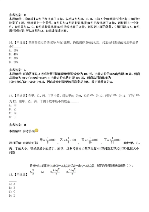 2022年07月广西梧州市园林动植物研究所公开招聘1人模拟考试题V含答案详解版3套