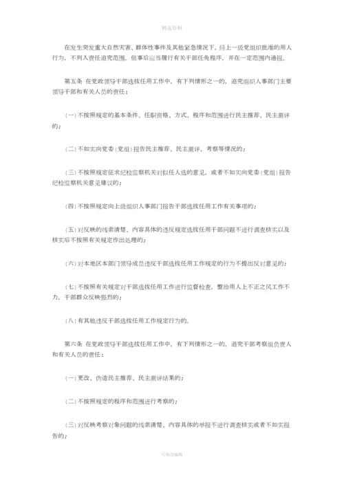 四项干部监督制度.docx