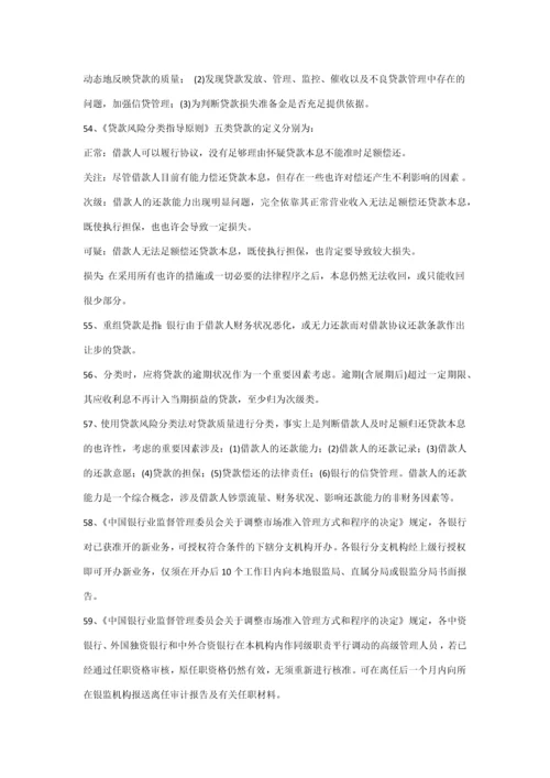 2023年信用社高管人员考试复习题.docx