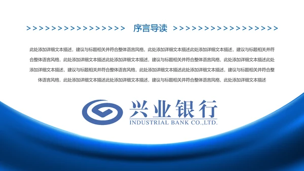 兴业银行金融理财专用动态PPT模板