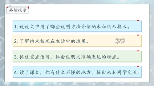 【核心素养】部编版语文四年级下册-7.纳米技术就在我们身边 第2课时（课件）