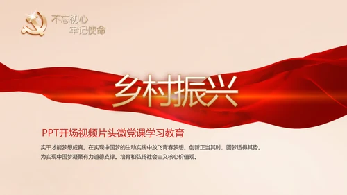 开场视频片头十九届五中全会党课PPT含MP4