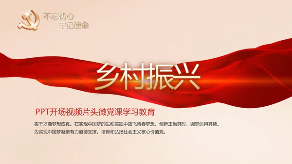开场视频片头十九届五中全会党课PPT含MP4