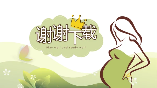 感恩主题班会孕妇工作总结动态PPT