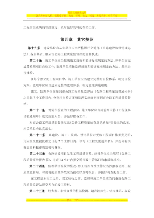 广州市公路建设工程质量监督管理办法.docx