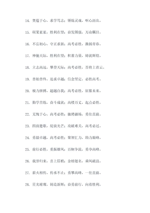 指向高考的对联