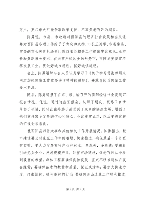 以贯彻落实市委三届四次全委会精神为动力　坚定不移推进各项工作确保完成全年目标任务.docx