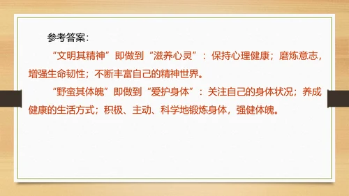 10.2滋养心灵 课件(共18张PPT)