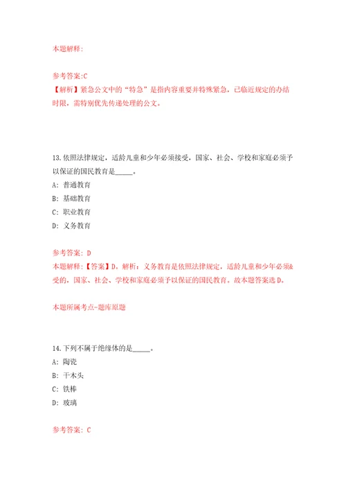 四川省泸州市交通运输综合行政执法支队关于招考8名劳动合同制工作人员押题卷第版