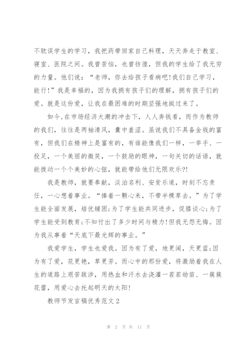 教师节发言稿优秀范文五篇.docx