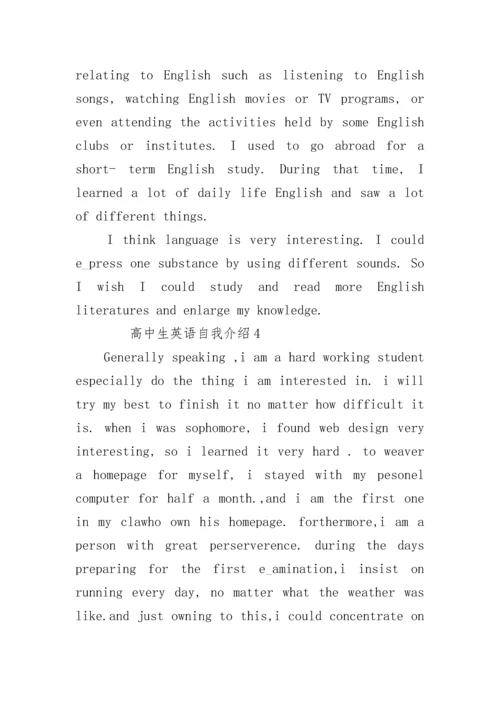 高中生英语自我介绍.docx