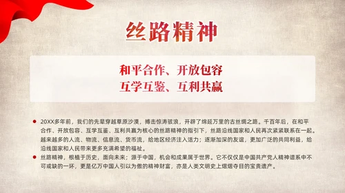 红色党建党课中国精神谱系教育课件PPT