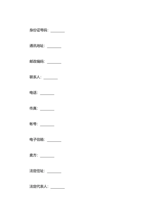 机械设备买卖合同范本.docx