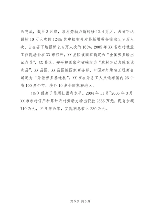 信贷创新支持劳动力输出.docx