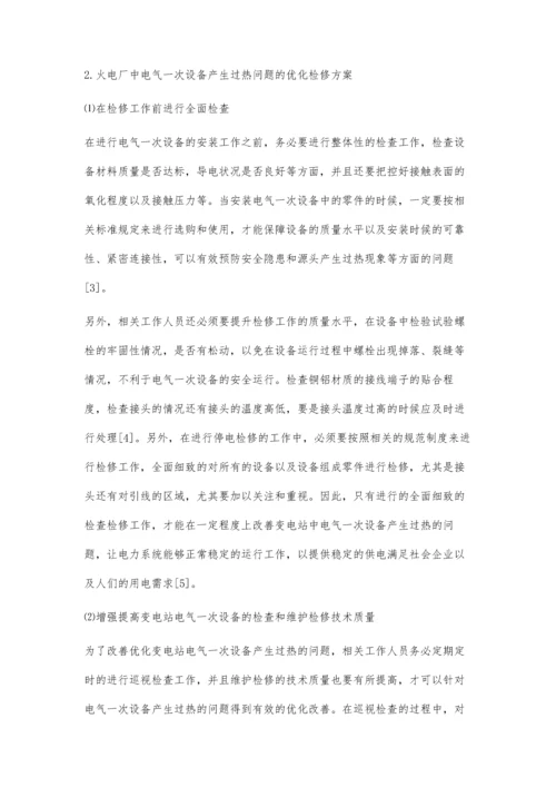 火电厂电气一次设备产生过热问题及检修对策.docx