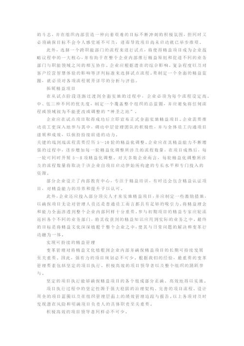 四步成为可持续精益企业